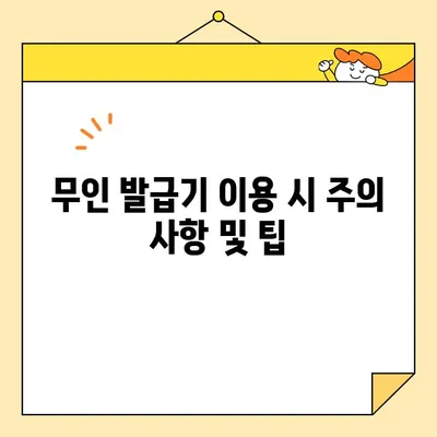 주택 소유권 증명서 무인 발급, 어디서 가능할까요? | 전국 발급처 & 온라인 발급 방법