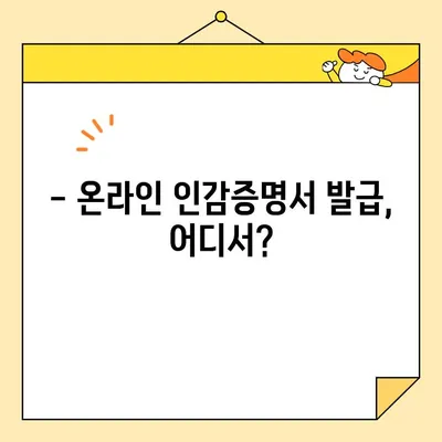 인감증명서 개별 발급, 인터넷으로 가능할까요? | 온라인 발급 방법 총정리