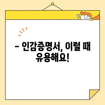 인감증명서 개별 발급, 인터넷으로 가능할까요? | 온라인 발급 방법 총정리