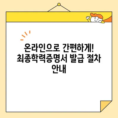 최종학력증명서 온라인 발급, 정부24 & 토스로 간편하게! | 온라인 발급, 학력증명, 정부24, 토스, 가이드