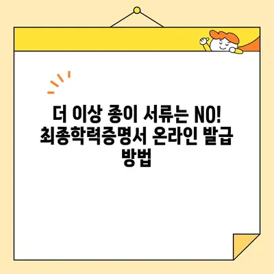 최종학력증명서 온라인 발급, 정부24 & 토스로 간편하게! | 온라인 발급, 학력증명, 정부24, 토스, 가이드