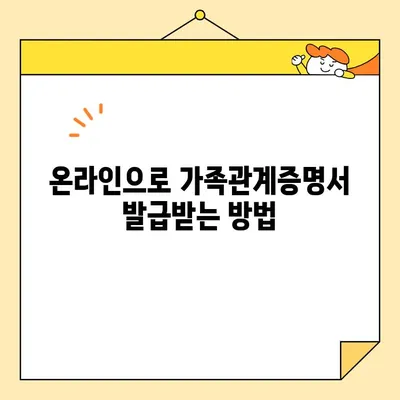 정부24에서 가족관계증명서 인터넷 발급| PDF 유형 지원 | 온라인 발급, 가족관계증명서, 정부24, PDF 다운로드