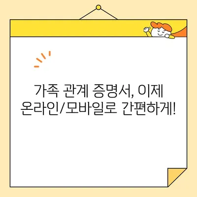 가족 관계 증명서, 인터넷/핸드폰으로 발급받고 PDF 저장하는 방법 | 온라인 발급, 모바일 발급, PDF 저장 가이드