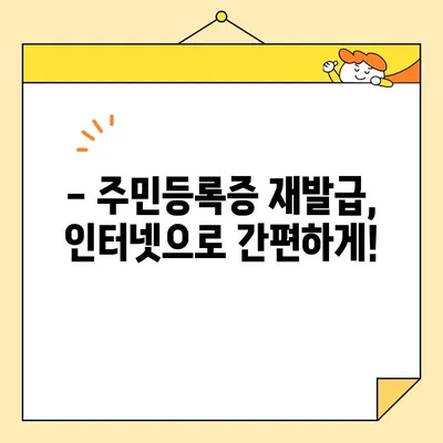 인터넷 발급 주민등록증, 유효기간 지나면? 꼭 알아야 할 정보 | 재발급, 기간 연장, 주의 사항