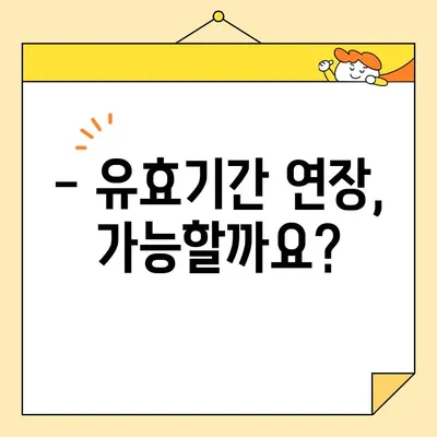 인터넷 발급 주민등록증, 유효기간 지나면? 꼭 알아야 할 정보 | 재발급, 기간 연장, 주의 사항