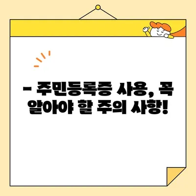 인터넷 발급 주민등록증, 유효기간 지나면? 꼭 알아야 할 정보 | 재발급, 기간 연장, 주의 사항