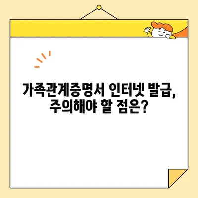 가족관계증명서 인터넷 발급, 휴대폰으로 간편하게! | 온라인 발급, 발급 방법, 필요 서류, 비용