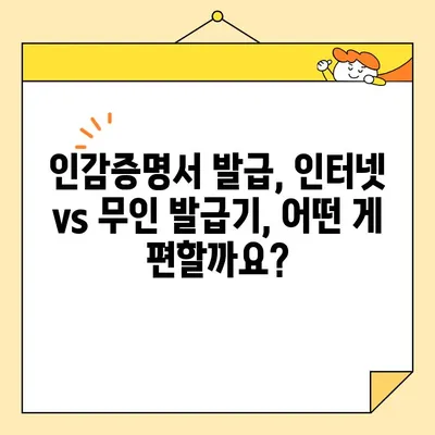 인감증명서 인터넷 & 무인 발급 완벽 가이드| 대리 발급, 유효 기간까지! | 인감증명, 온라인 발급, 무인 발급기, 대리인, 유효기간