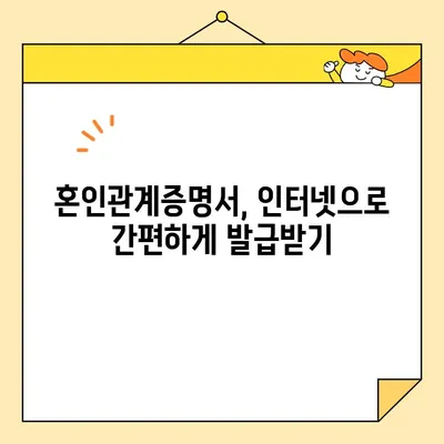 혼인관계증명서, 미혼·이혼 증명서 인터넷 발급 꿀팁| 빠르고 쉽게 발급받는 방법 | 온라인 발급, 증명서, 민원