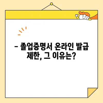 졸업증명서 오프라인 발급만 가능한 이유? | 온라인 발급 제한, 대학교별 차이, 발급 방법