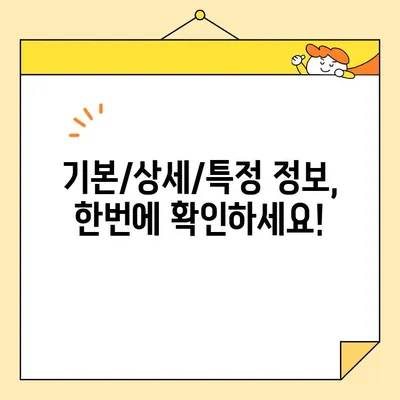 기본증명서 인터넷 발급, 기본/상세/특정 정보 한번에 확인하기 | 온라인 발급, 종류, 필요서류, 발급 방법