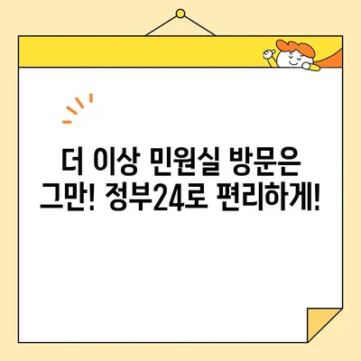 정부24에서 가족관계증명서 인터넷/핸드폰 발급, 지금 바로 해보세요! | PDF 다운로드 포함