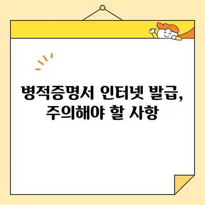 병적증명서 인터넷 발급, 가장 빠르게 하는 방법 | 온라인 발급, 필요서류, 주의사항