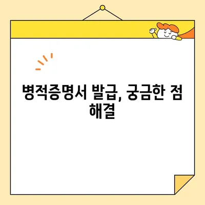 병적증명서 인터넷 발급, 가장 빠르게 하는 방법 | 온라인 발급, 필요서류, 주의사항