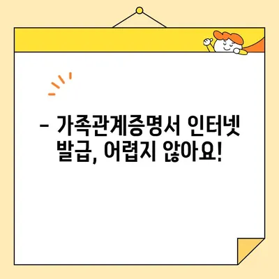 가족관계증명서 인터넷 발급, 휴대폰으로도 가능해졌다! | 무인발급기, 발급 방법, 필요 서류