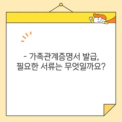 가족관계증명서 인터넷 발급, 휴대폰으로도 가능해졌다! | 무인발급기, 발급 방법, 필요 서류