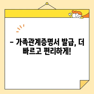 가족관계증명서 인터넷 발급, 휴대폰으로도 가능해졌다! | 무인발급기, 발급 방법, 필요 서류