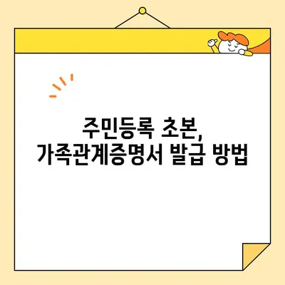 인터넷 발급 증명서로 미혼/이혼 확인하는 방법| 간편하고 빠르게 알아보기 | 주민등록 초본, 가족관계증명서, 온라인 발급