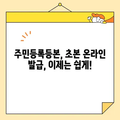 주민등록등본, 초본 등 기본증명서 인터넷 발급 완벽 가이드 | 온라인 발급, 필요 서류, 발급 방법, 주의 사항