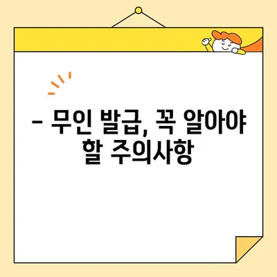 주민등록증 무인 발급, 이제는 쉽고 빠르게! | 장점, 절차, 주의사항 완벽 정리