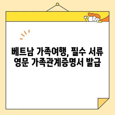 베트남 여행 준비, 영문 가족관계증명서 인터넷 발급 & PDF 저장 | 베트남, 가족여행, 여행 준비, 서류