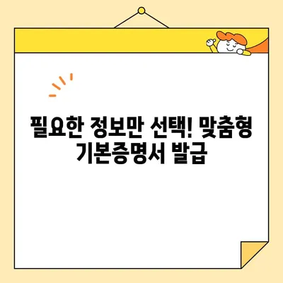 기본증명서 인터넷 발급 완벽 가이드| 일반, 상세, 특정 증명서 종류별 발급 방법 | 주민등록등본, 초본, 가족관계증명서, 인터넷 발급, 정부24