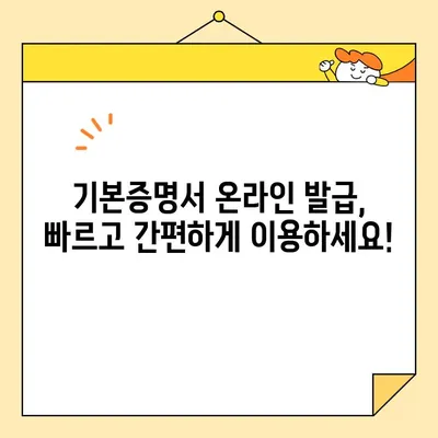 기본증명서 인터넷 발급 완벽 가이드| 일반, 상세, 특정 증명서 종류별 발급 방법 | 주민등록등본, 초본, 가족관계증명서, 인터넷 발급, 정부24