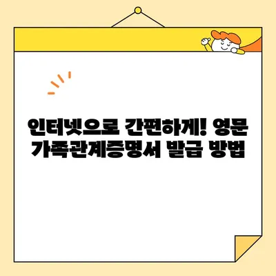 베트남 여행 준비, 영문 가족관계증명서 인터넷 발급 & PDF 저장 | 베트남, 가족여행, 여행 준비, 서류