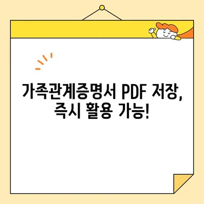 가족관계증명서 인터넷 발급 & PDF 저장| 온라인 발급부터 무인 발급까지 한번에! | 가족관계증명서, 인터넷 발급, PDF 저장, 무인 발급, 온라인 신청