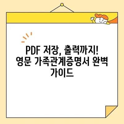 베트남 여행 준비, 영문 가족관계증명서 인터넷 발급 & PDF 저장 | 베트남, 가족여행, 여행 준비, 서류
