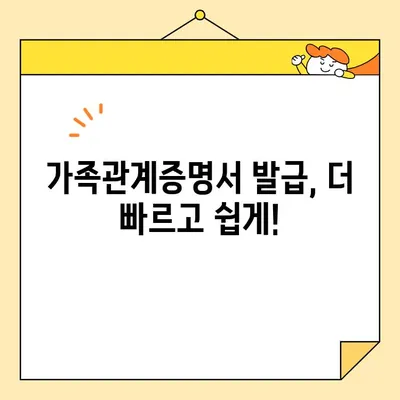 가족관계증명서 인터넷 발급, 핸드폰으로 즉시 발급받는 방법 | 온라인 발급, 모바일 발급, 가족관계증명서