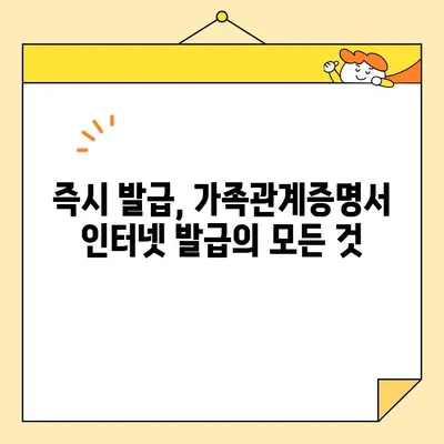 가족관계증명서 인터넷 발급, 핸드폰으로 즉시 발급받는 방법 | 온라인 발급, 모바일 발급, 가족관계증명서