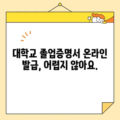 대학교 졸업증명서, 이제는 오프라인 방문 없이 인터넷으로 간편하게 발급받자! | 졸업증명서 발급, 온라인 발급, 대학교 졸업증명서 발급 방법