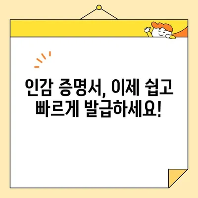 인감 증명서 온라인 & 무인 발급 완벽 가이드| 대리 발급, 위임장, 유효 기간까지! | 인감 도장, 온라인 발급, 무인 발급기, 대리 발급, 위임장, 유효 기간, 발급 방법