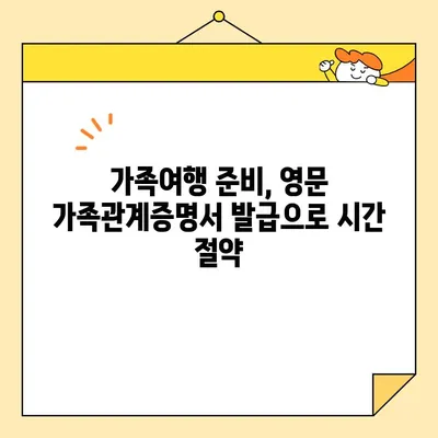 베트남 여행 준비, 영문 가족관계증명서 인터넷 발급 & PDF 저장 | 베트남, 가족여행, 여행 준비, 서류