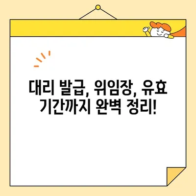 인감 증명서 온라인 & 무인 발급 완벽 가이드| 대리 발급, 위임장, 유효 기간까지! | 인감 도장, 온라인 발급, 무인 발급기, 대리 발급, 위임장, 유효 기간, 발급 방법