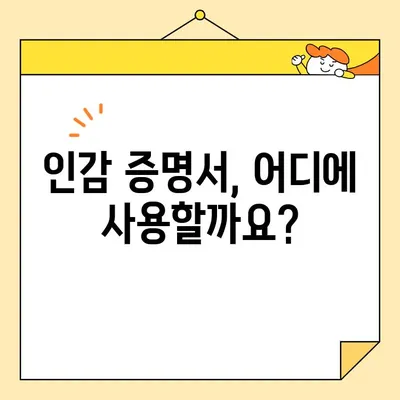 인감 증명서 온라인 & 무인 발급 완벽 가이드| 대리 발급, 위임장, 유효 기간까지! | 인감 도장, 온라인 발급, 무인 발급기, 대리 발급, 위임장, 유효 기간, 발급 방법