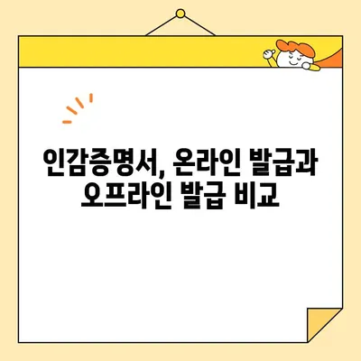 개인 인감증명서 인터넷 발급, 가능할까요? | 온라인 발급 방법 & 주의 사항 총정리