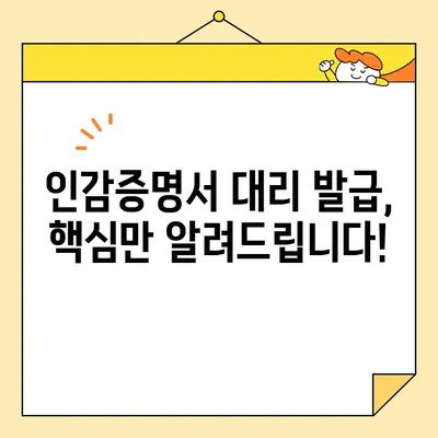 인감증명서 대리 발급, 준비물부터 인터넷 양식까지 한번에! | 개인, 가족, 대리 발급, 필요서류, 온라인 신청