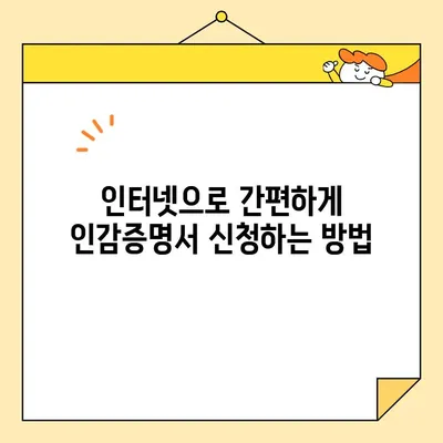 인감증명서 대리 발급, 준비물부터 인터넷 양식까지 한번에! | 개인, 가족, 대리 발급, 필요서류, 온라인 신청