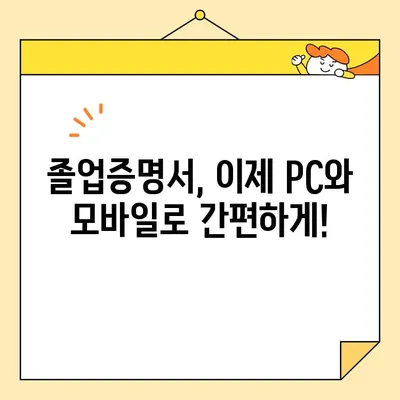 대학교 졸업증명서, 이제 인터넷으로 간편하게 발급받으세요! | 정부24, 토스 이용 방법 |