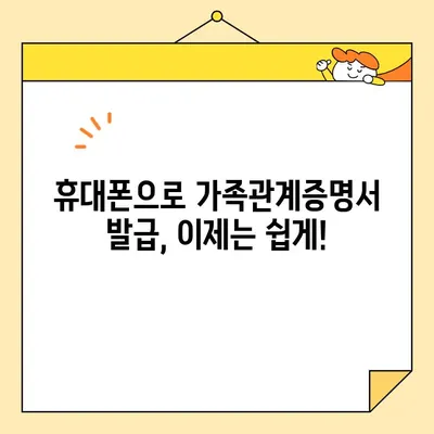 가족관계증명서 정부24 온라인 발급| 휴대폰으로 간편하게! | 온라인 발급, 휴대폰 발급, 정부24, 가족관계증명서