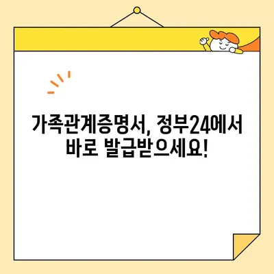 가족관계증명서 정부24 온라인 발급| 휴대폰으로 간편하게! | 온라인 발급, 휴대폰 발급, 정부24, 가족관계증명서