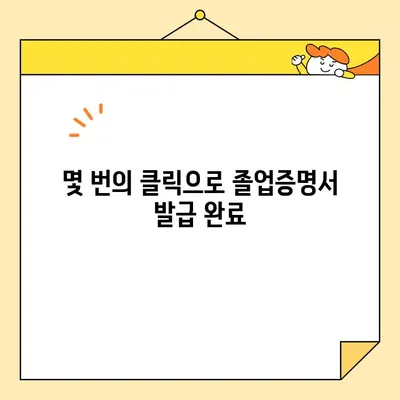 대학교 졸업증명서, 이제 인터넷으로 간편하게 발급받으세요! | 정부24, 토스 이용 방법 |