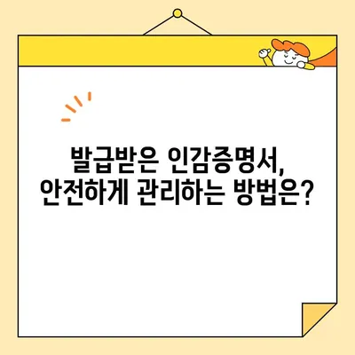 인감증명서 인터넷 & 무인 발급 완벽 가이드 | 발급 방법, 필요 서류, 주의 사항, 비용까지!