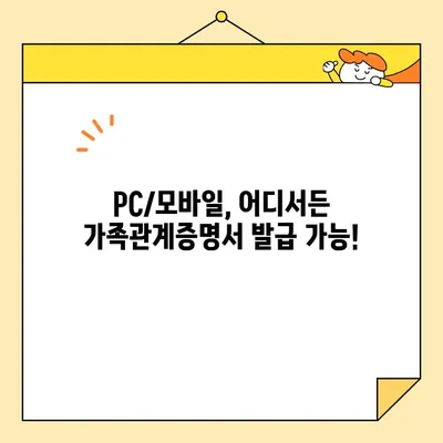 가족관계증명서 인터넷 발급 & PDF 저장/출력 완벽 가이드 | 온라인 발급, 출력, 저장 방법, 주민센터 방문 없이 간편하게!