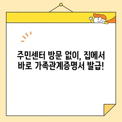 가족관계증명서 인터넷 발급 & PDF 저장/출력 완벽 가이드 | 온라인 발급, 출력, 저장 방법, 주민센터 방문 없이 간편하게!