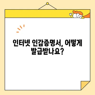 인터넷 인감증명서 발급 완벽 가이드| 위임장, 유효기간, 주의사항까지 | 온라인 인감, 전자 인감, 발급 방법, 비용