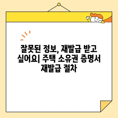 주택 소유권 증명서 인터넷 발급 후 서류 회수, 어떻게 해야 할까요? | 발급 취소, 재발급, 주택법, 부동산