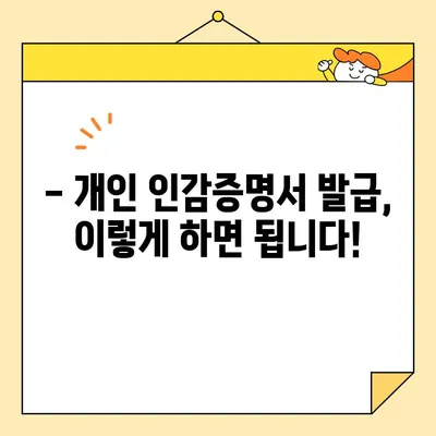 인감증명서 인터넷 발급 가능할까요? 개인/법인 발급 방법 총정리 | 온라인 발급, 필요서류, 주의사항